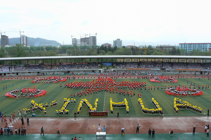 牡丹江市新华小学