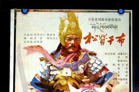  p data-id="gnbs1ln6n4">《松赞干布》是1988年普布次仁导演的剧情片