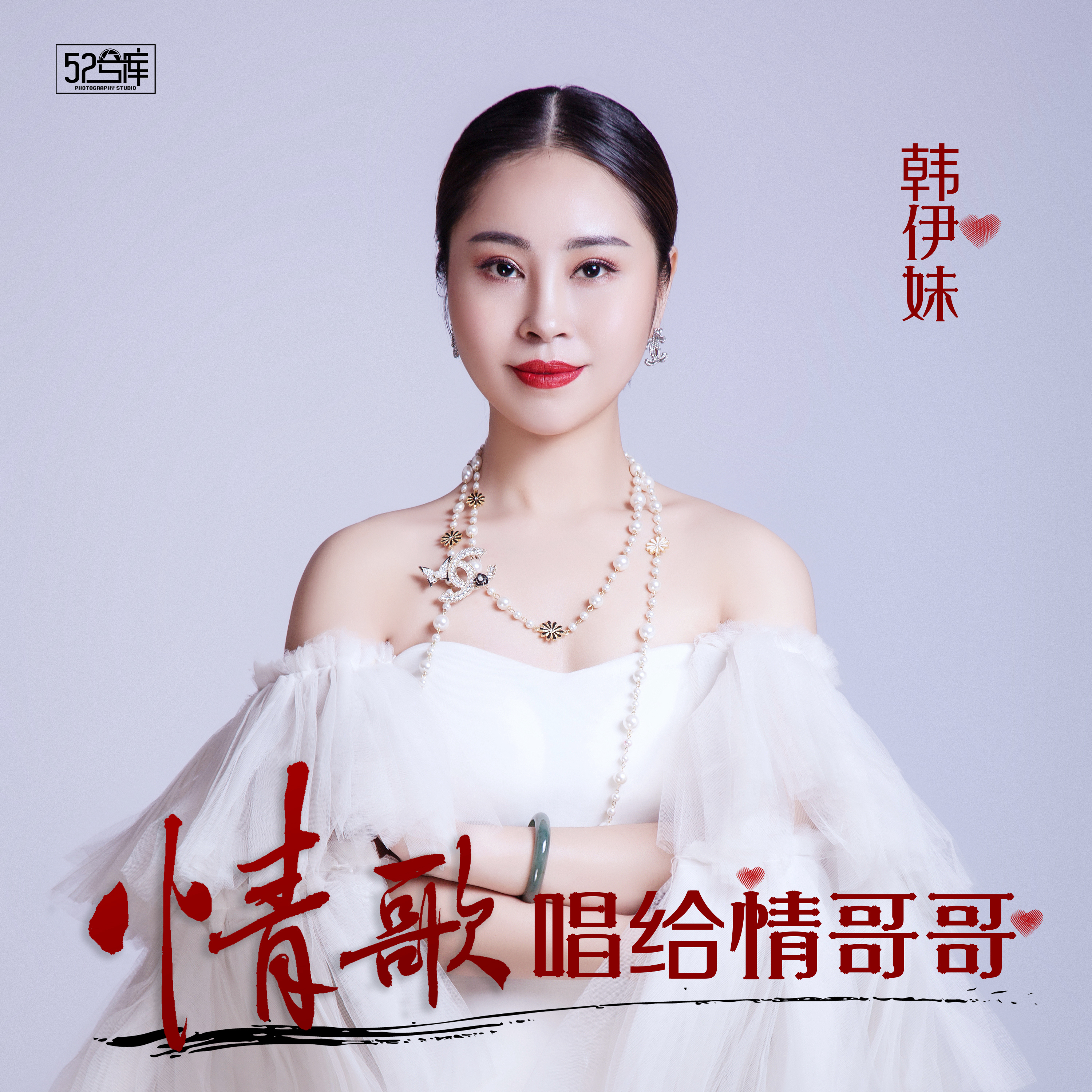  p data-id="gmwwa08eef">《情歌唱给情哥哥》是内地女歌手韩伊妹2019