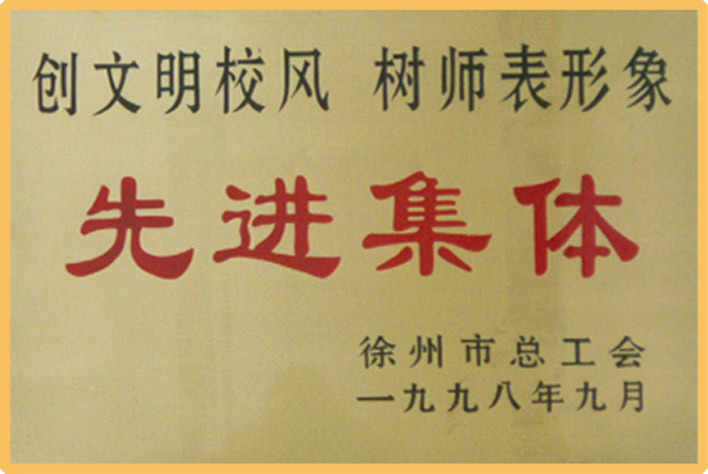 邳州八义集高中