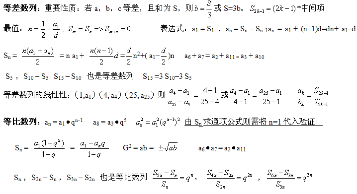等差数列公式