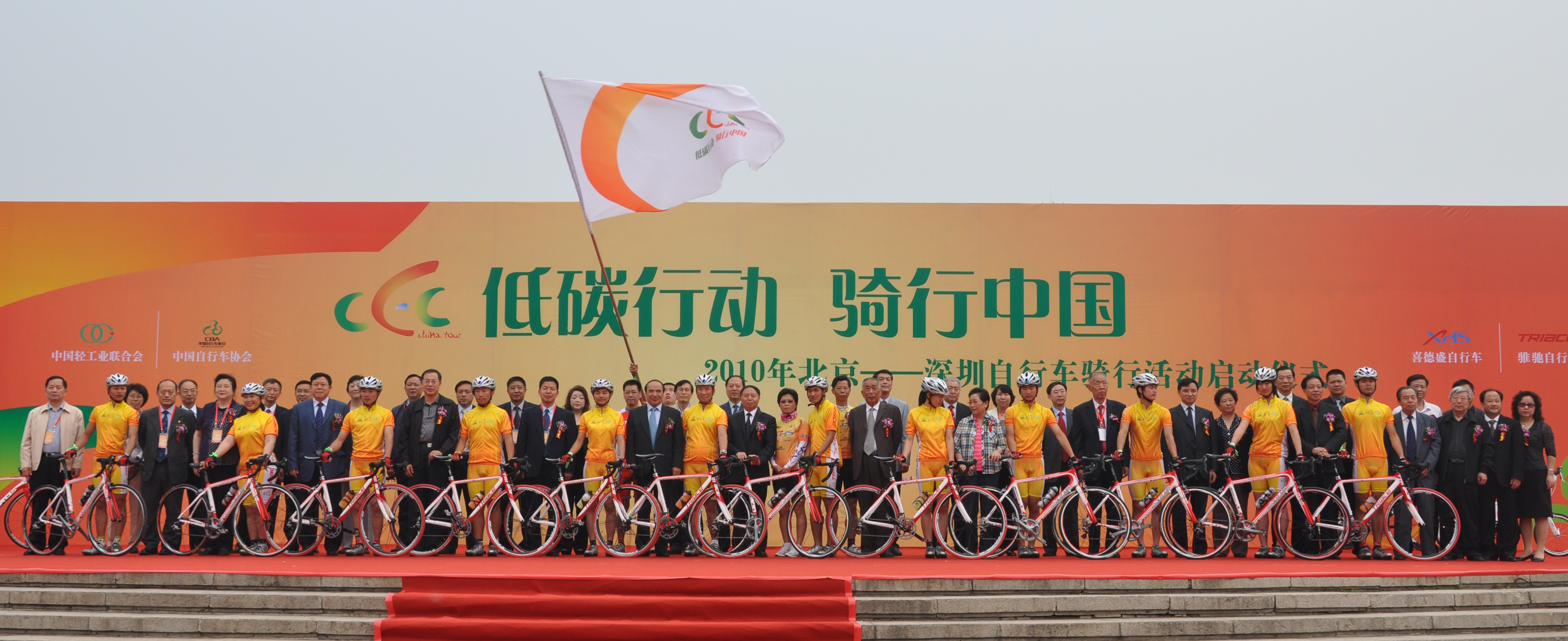 中国自行车协会骑行文化促进中心