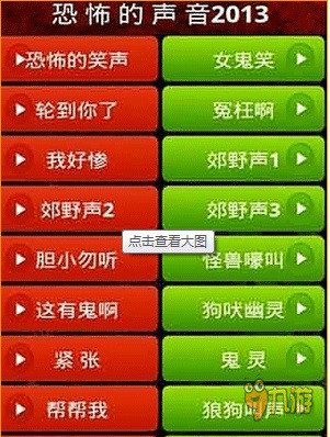  p data-id="gnvfwjxlvj">本软件收集了各种系列的恐怖吓人声音,可以