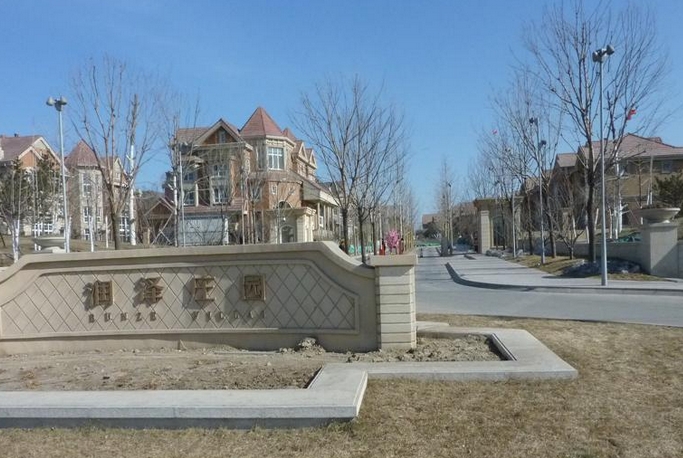 润泽庄园五大价值体系纵观 a target="_blank" href="/item/北京