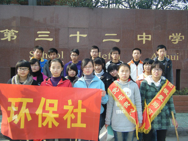 合肥第三十二中学