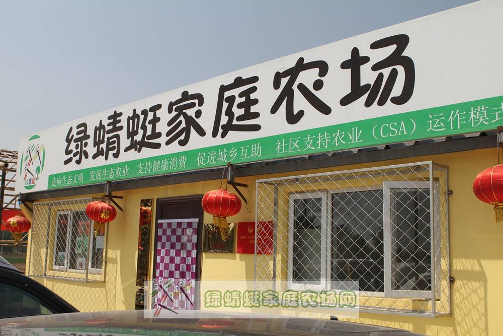 绿蜻蜓家庭农场