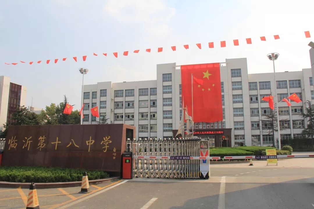  p>临沂第十八中学(原 a href="#" data-lemmaid="6802303">罗庄一中 