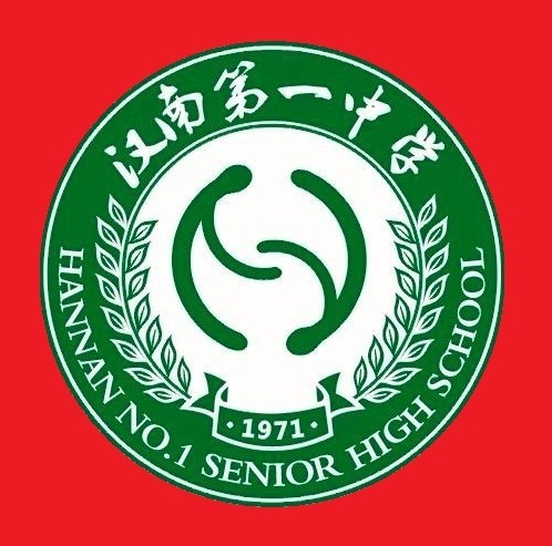 武汉市汉南第一中学