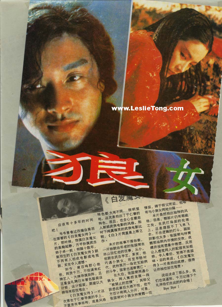 白发魔女传