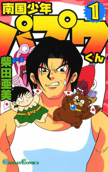 月刊少年gangan