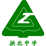 珠海市拱北中学