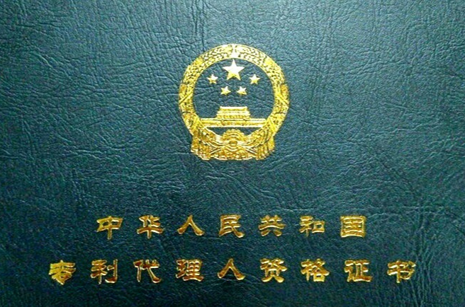 代理师是代理他人进行专利申请和办理其他专利事务,取得一定资格的人