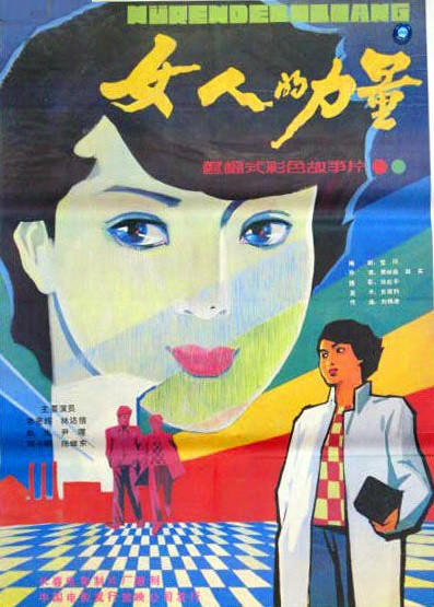 女人的力量