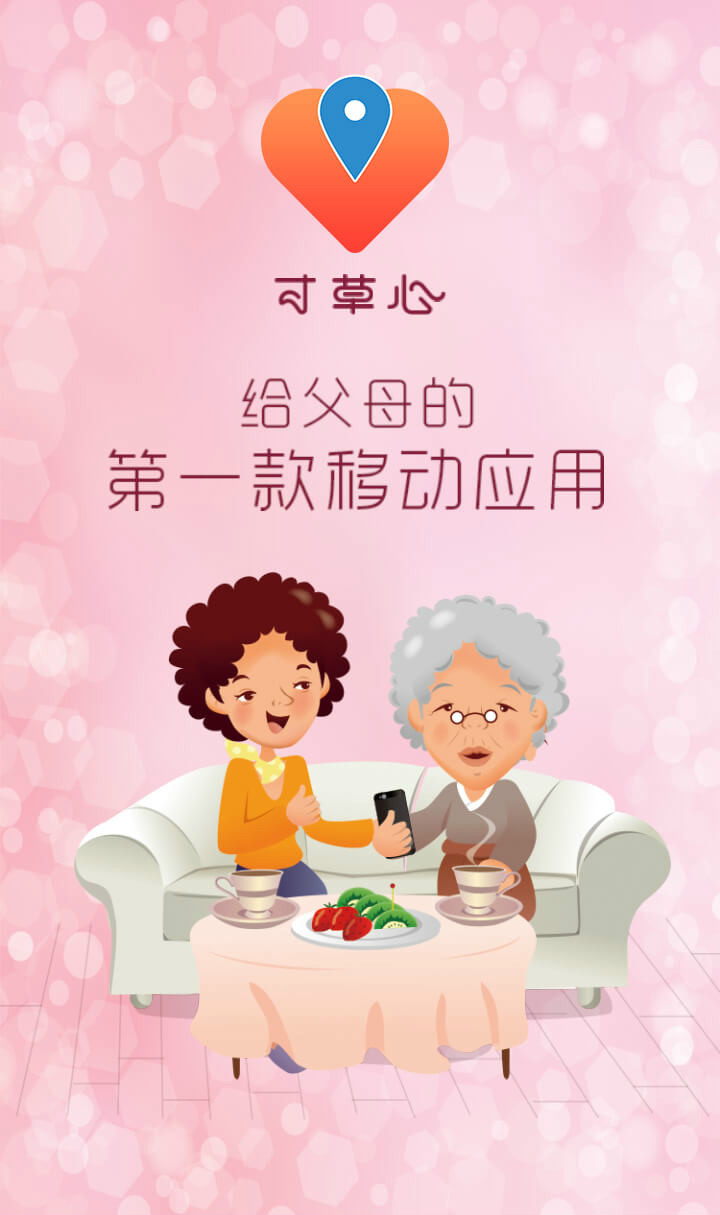  p data-id="gnansdnx62">寸草心,是一款专门为老年人可以顺利使用 a