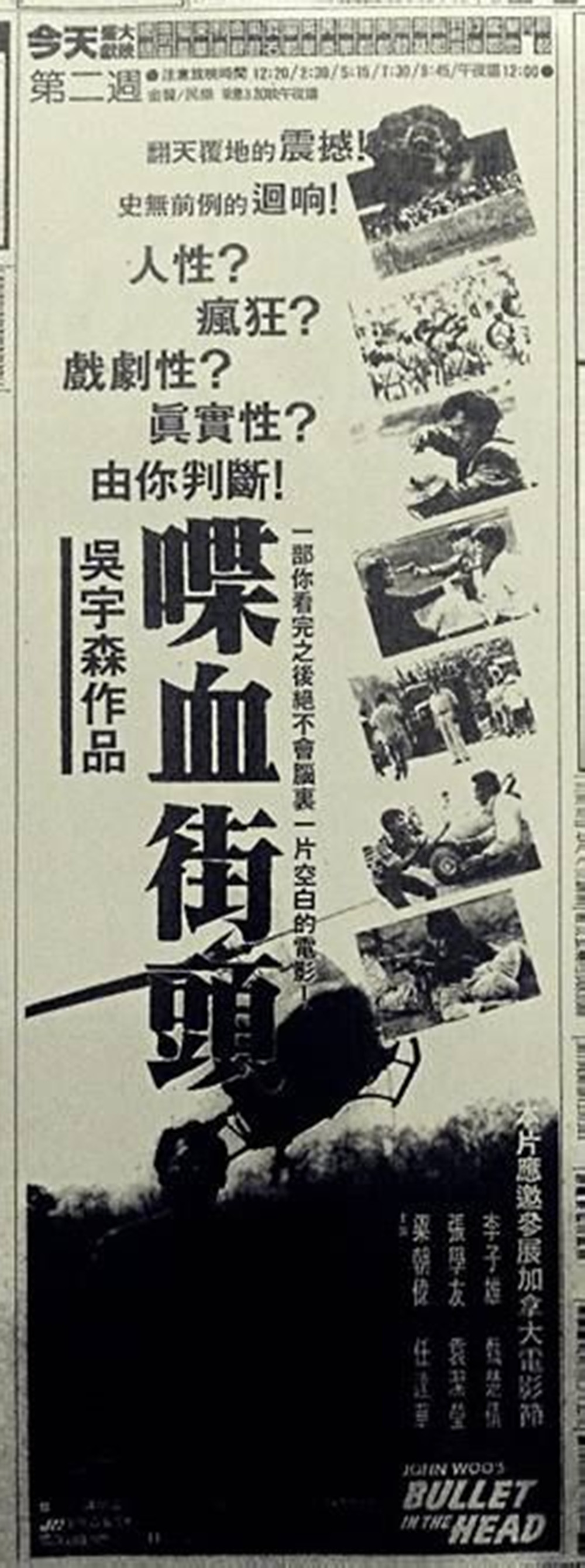 喋血街头diexuejietou(1990)