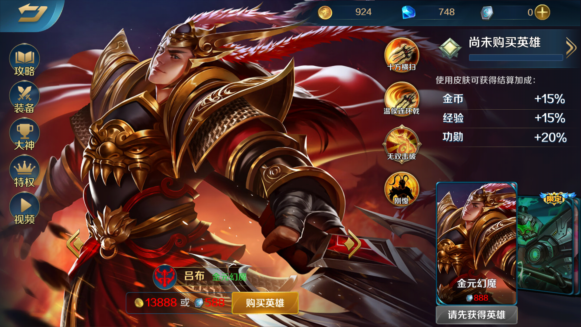  p>吕布是moba手游《英魂之刃口袋版》里的一名坦克类英雄角色.