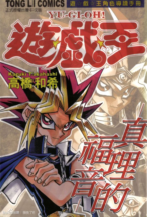 游戏王 怪兽之决斗