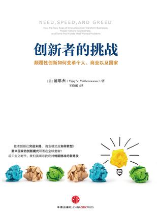 创新者的挑战