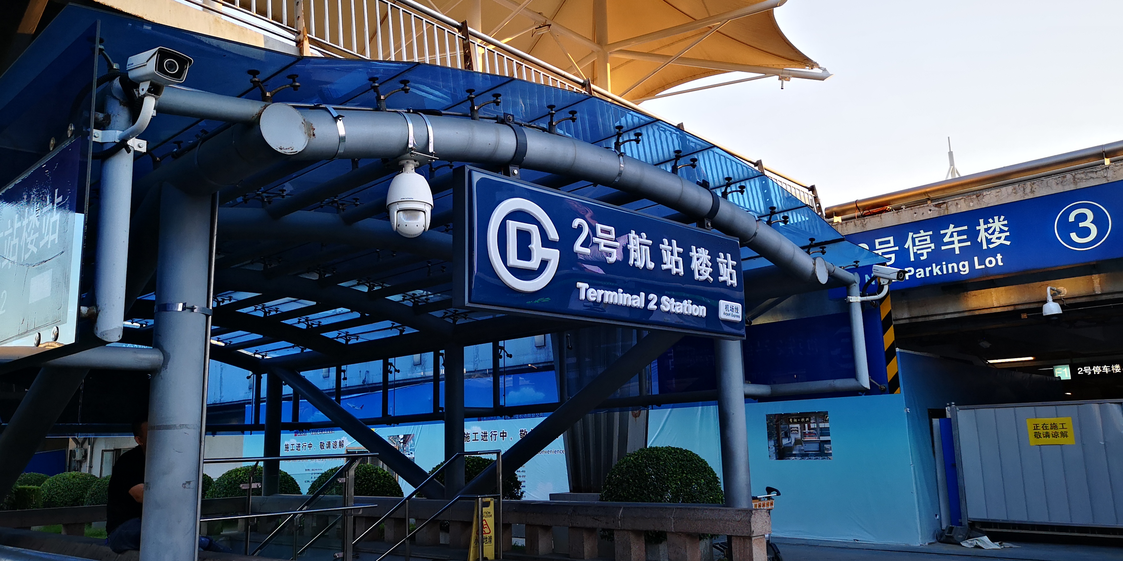 北京地铁2号航站楼站
