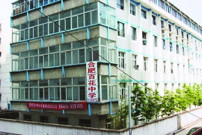 百花中学