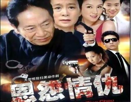 恩怨情仇 全网资源