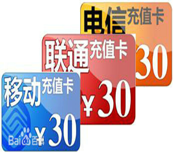 手机卡充值