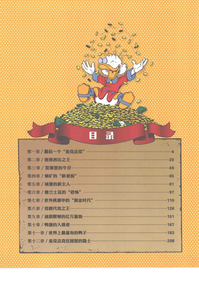 史高治的光辉岁月