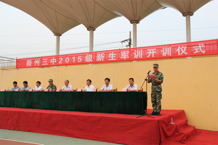 滕州市第三中学