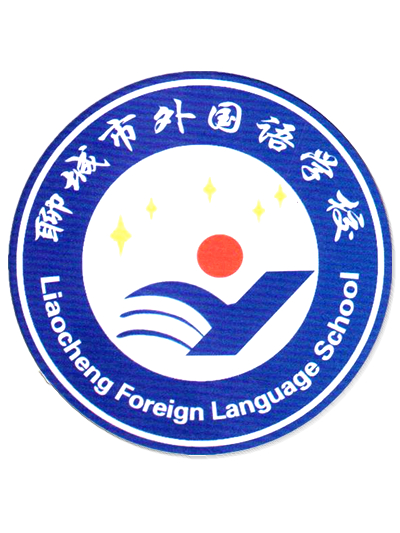  p>聊城市外国语学校是由聊城一中创办的突出外语特色的优秀完全中学