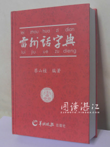 雷州文化风光