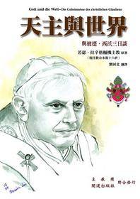 天主与世界_百度百科