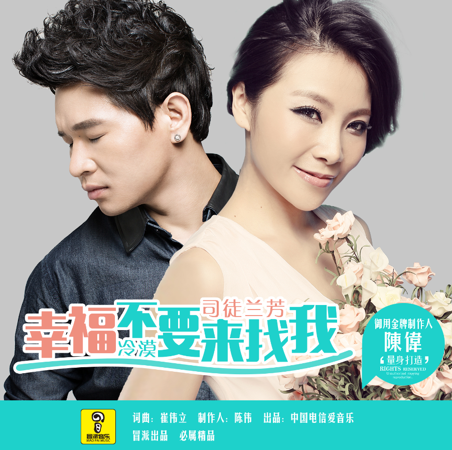  p data-id="gn7oyxlw57">《幸福不要来找我》是司徒兰芳,冷漠演唱的