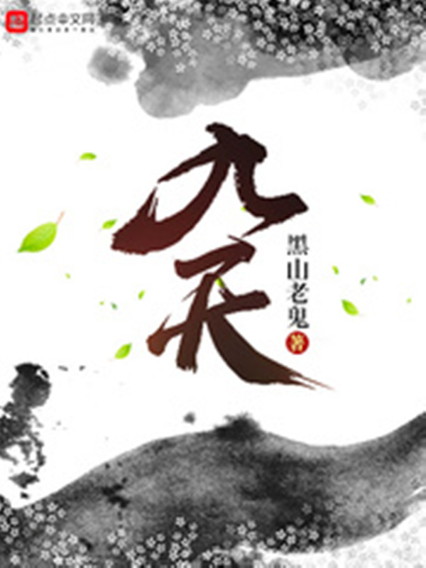 9天