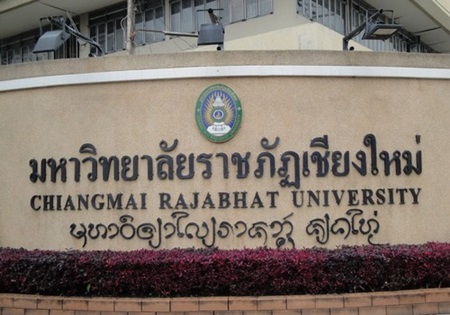 清迈皇家大学