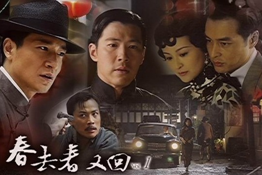  p>《春去春又回》是由台湾电视公司出品, a target="_blank" href="