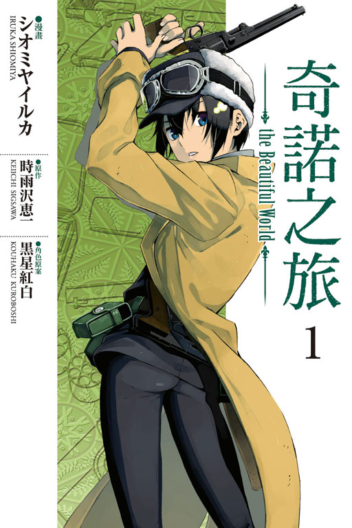 奇诺之旅 the beautiful world