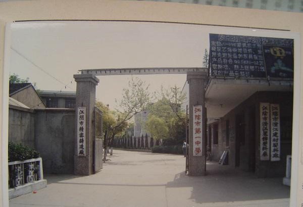 江苏省江阴市第一中学