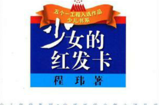 少女的红发卡