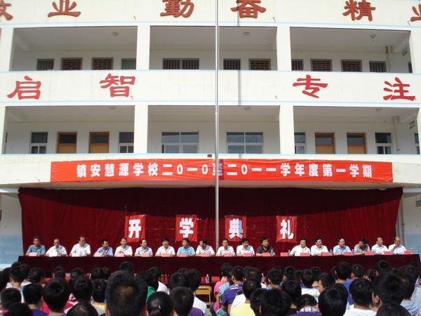 gnarp99jr2"> a target="_blank" href="/item/镇安慧源学校/5420273"