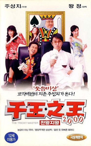  p>周星驰(stephen chow),1962年6月22日出生于香港,祖籍浙江省宁波市