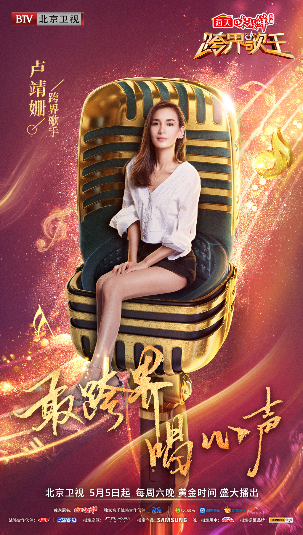 跨界歌王第3季