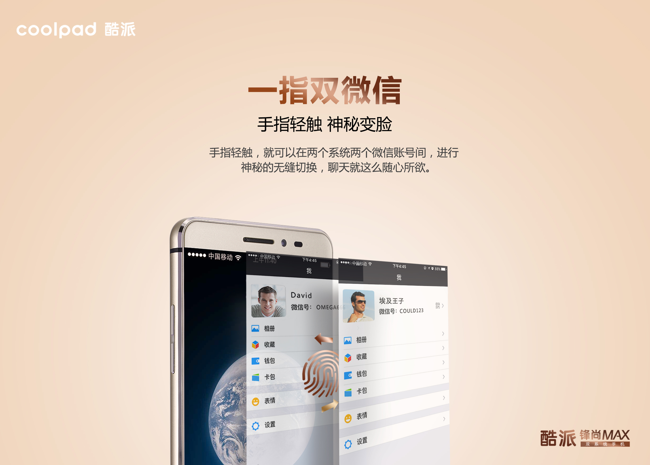 酷派在在北京国家会议中心正式发布了旗下新机锋尚max