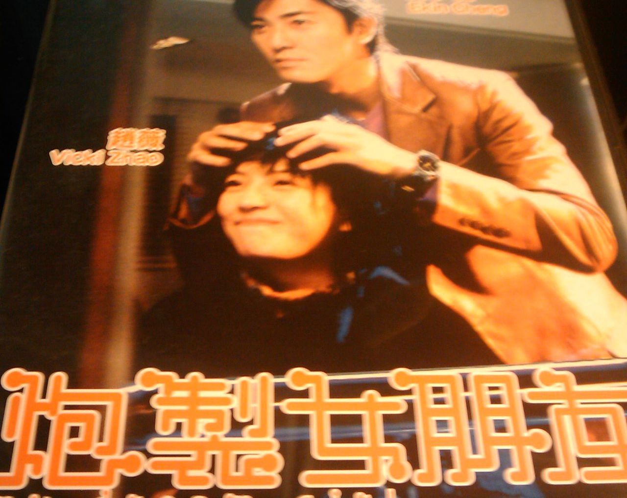 由 a href="#" data-lemmaid="5898778">叶伟明 /a>执导, a href="#"