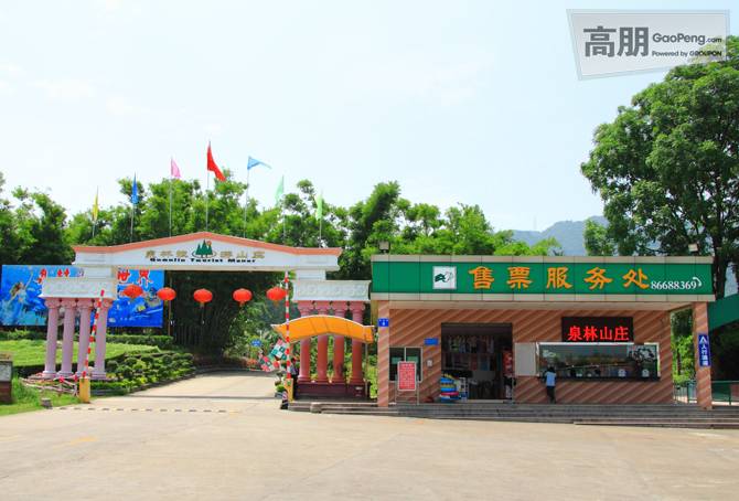 xrg">泉林山庄坐落于 a target="_blank" href="/item/中山市/214338"