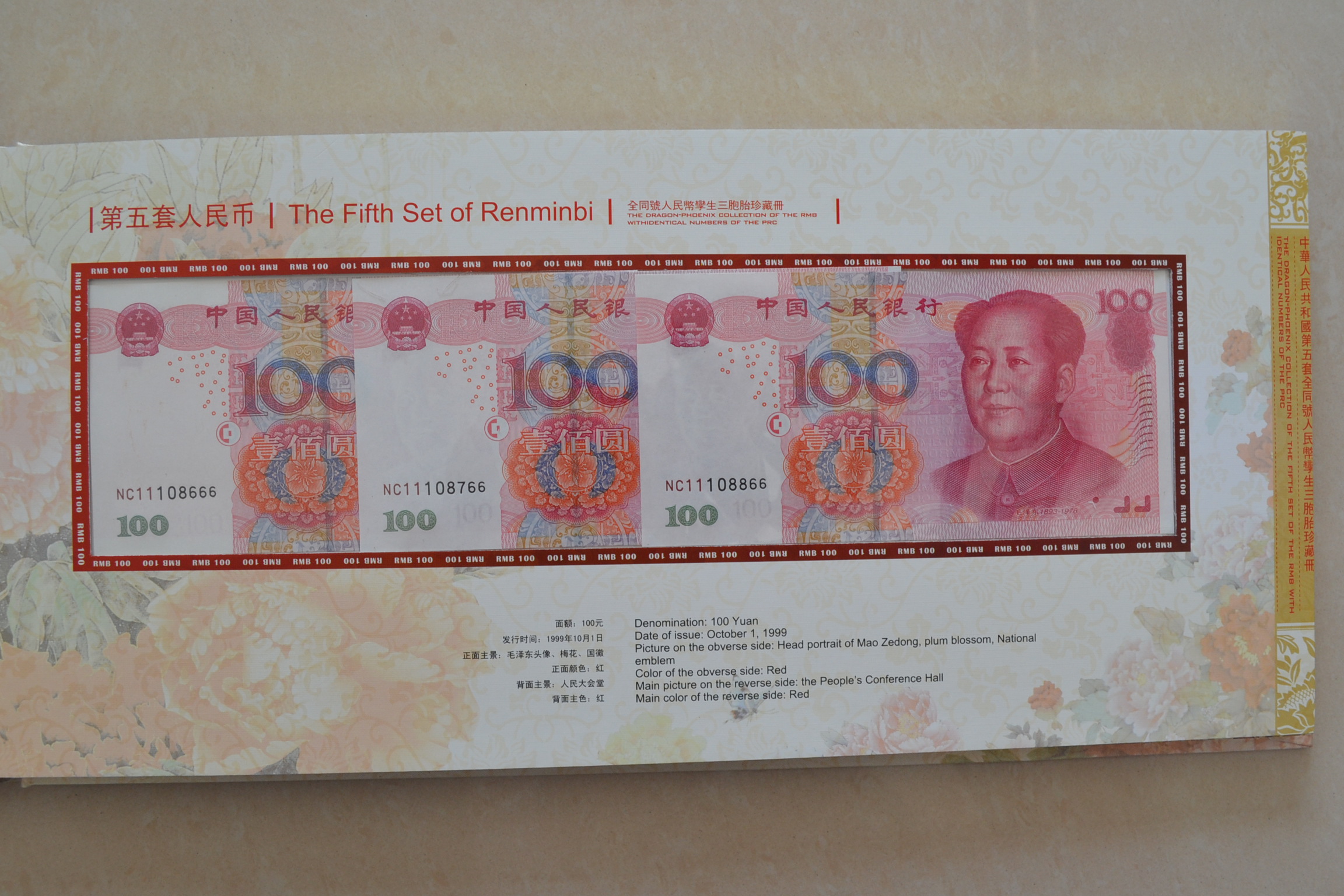  p>《 a target="_blank" href="/item/富贵天成之第五套全同号人民币