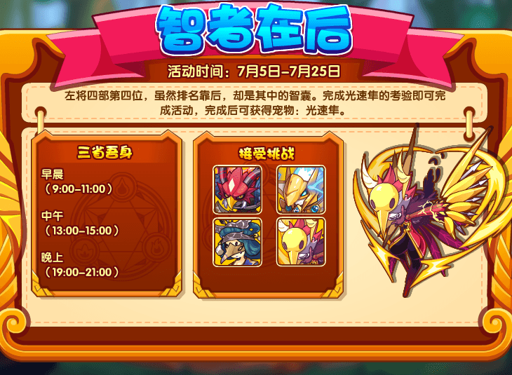 tz5">光速隼,游戏《 a target="_blank" href="/item/洛克王国/67258"