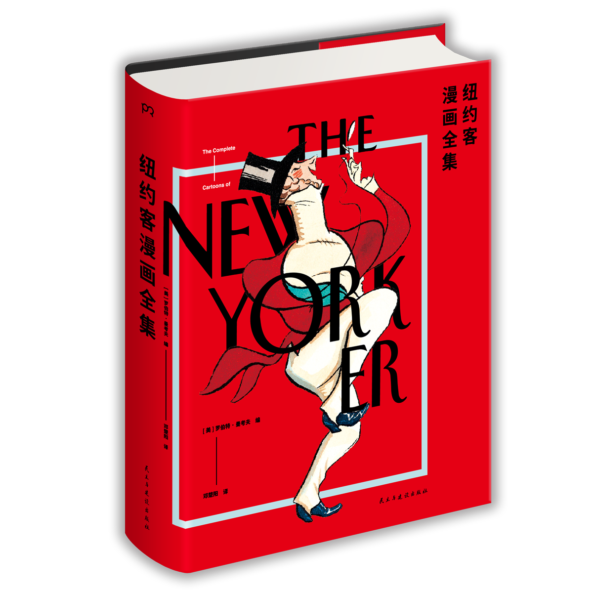 纽约客漫画全集