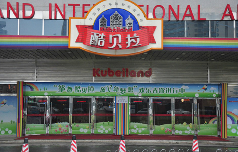 酷贝拉长沙欢乐城