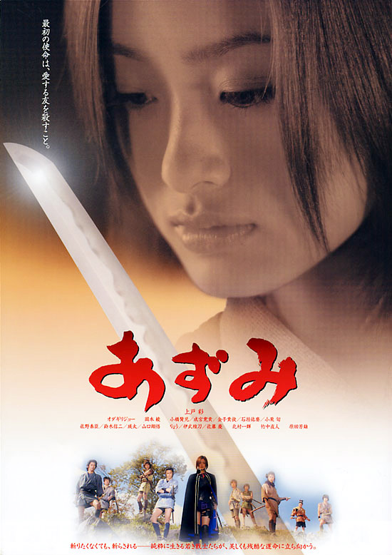 少女杀手阿墨azumi(2003)