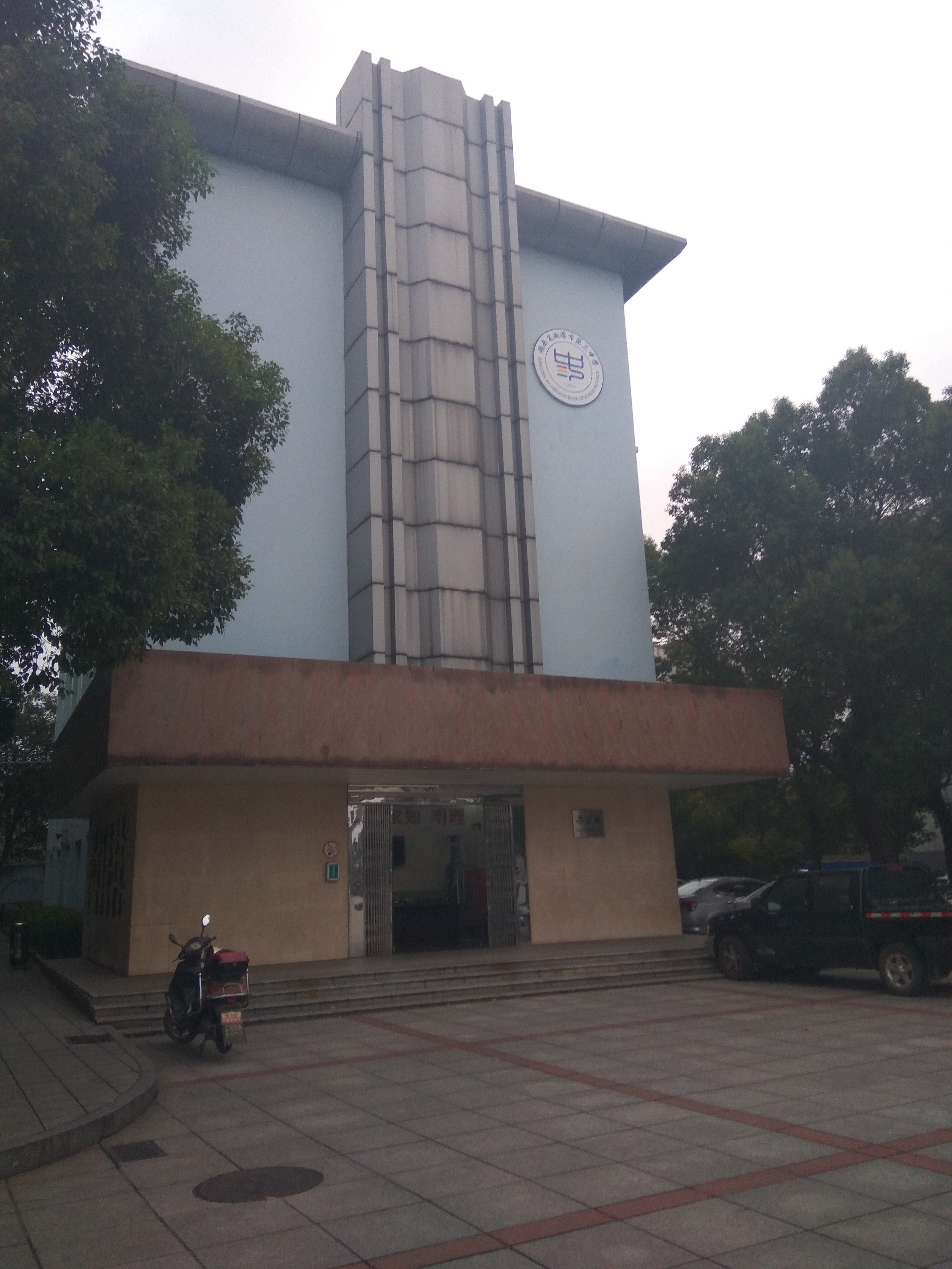  p>湘潭市三中始建于1955年10月,坐落在 a target="_blank" href="